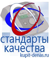 Официальный сайт Дэнас kupit-denas.ru Брошюры Дэнас в Салавате